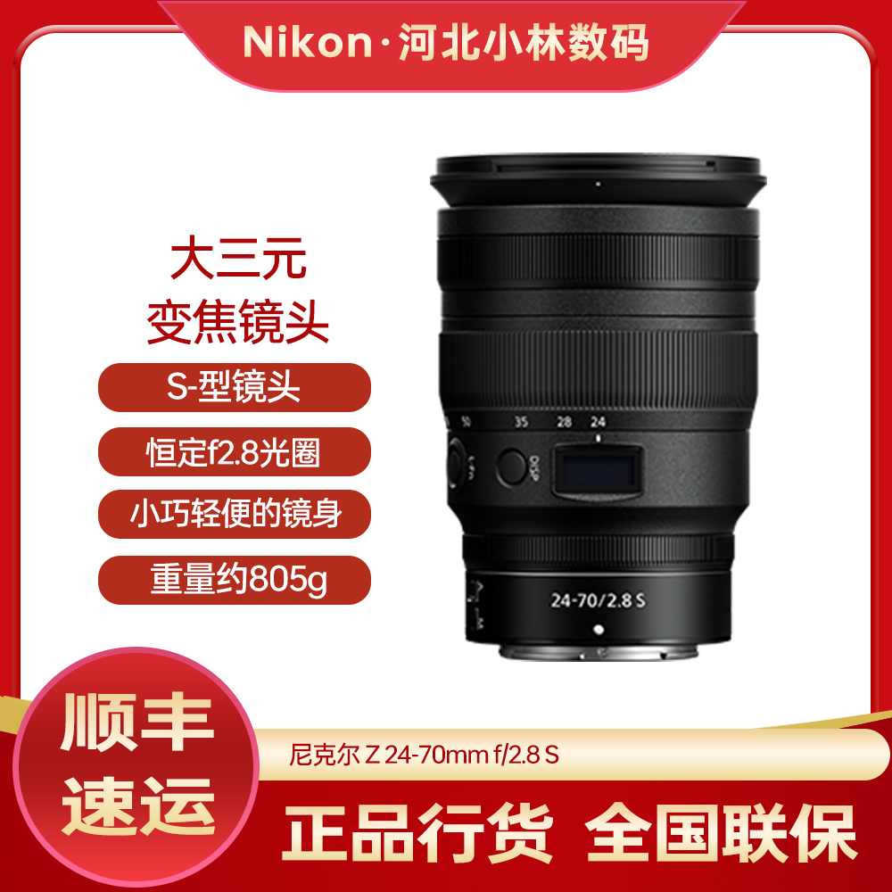 Nikon/尼康Z24-70mm f/2.8 S 镜头微单标准变焦24-70 F2.8