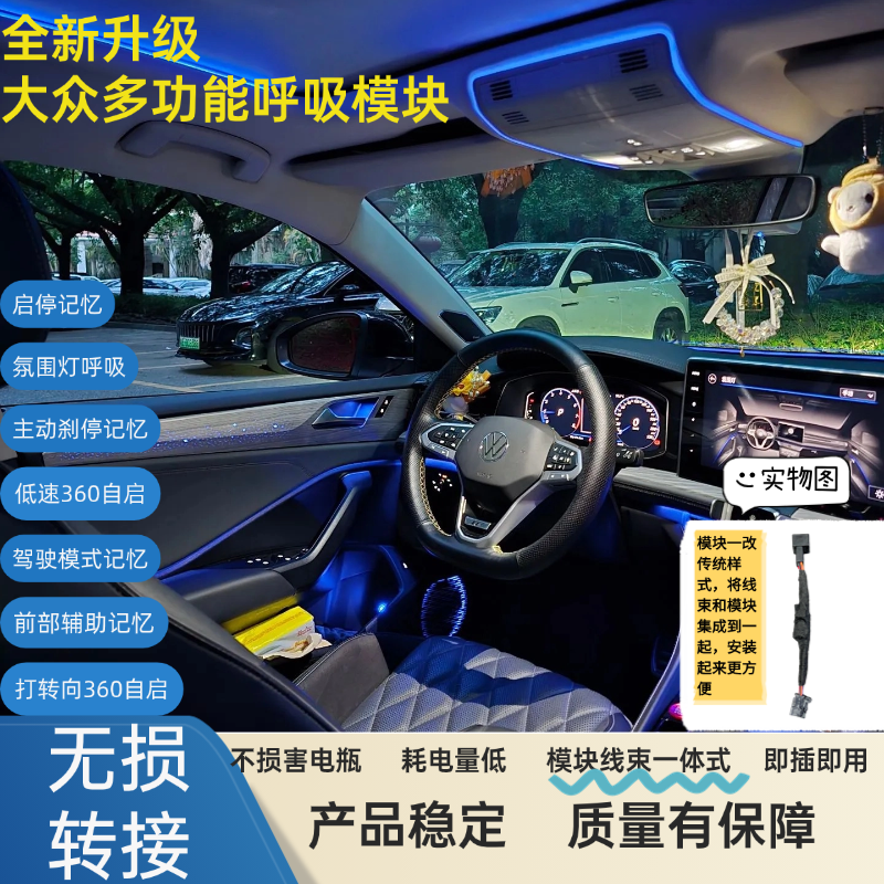 迈腾b9帕萨特pro氛围灯呼吸启停记忆360自启动刹停启停记忆模块