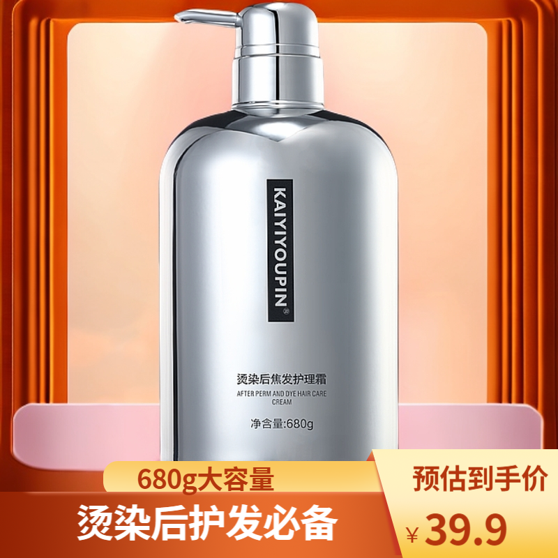 【酸护旅行装】KAIYIYOUPIN烫染后焦发护理霜持久顺滑发膜套装