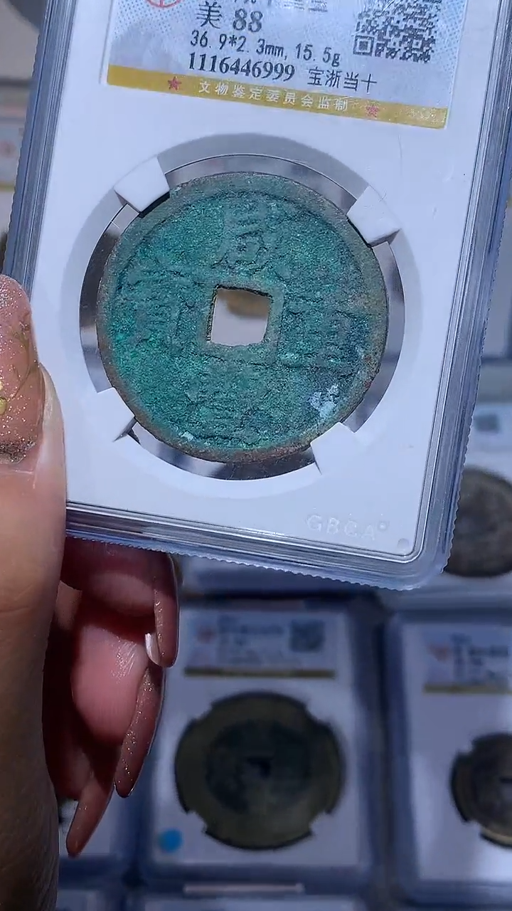 【闪购商品】铜咸丰重宝宝浙当十