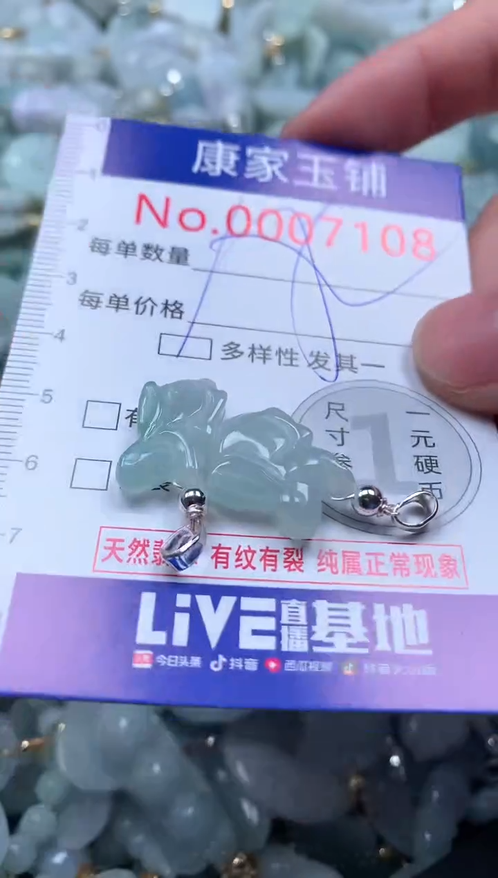 【闪购商品】翡翠吊坠(不含链)未镶嵌7108