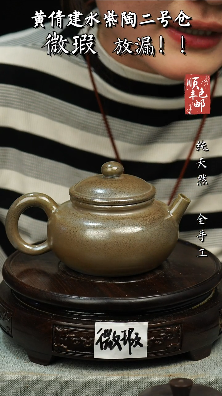 壶黄倩建水紫陶微瑕150