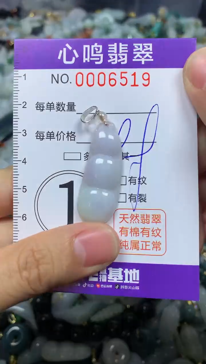 【闪购商品】翡翠颈饰未镶嵌闪购006519