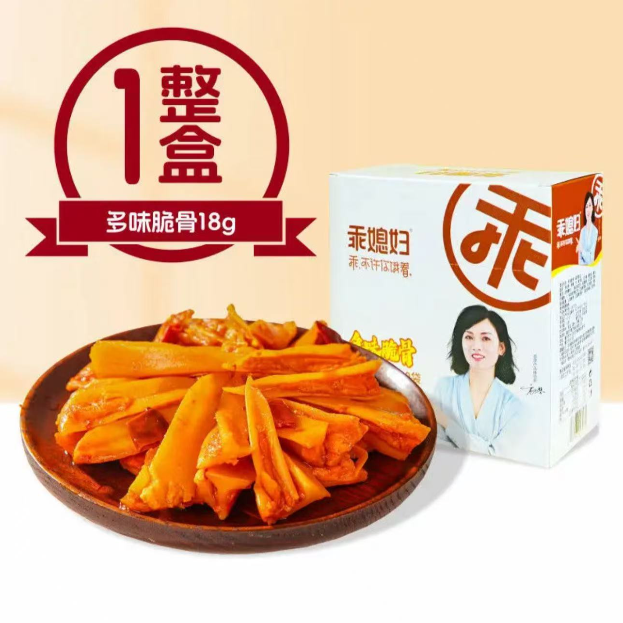 乖媳妇多味脆骨山椒脆骨（26.2.21到期）