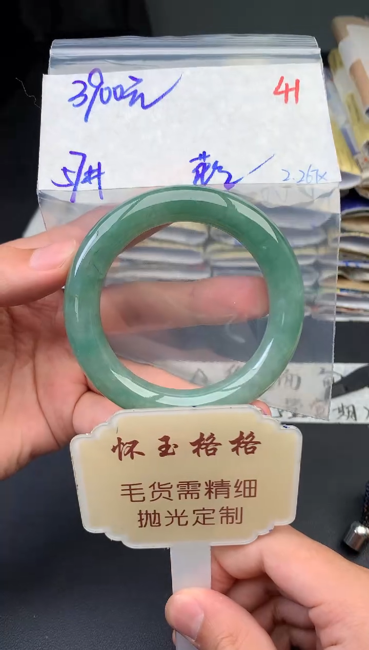 【闪购商品】定制翡翠未镶嵌毛货需精细抛光+41手镯1件+3900元