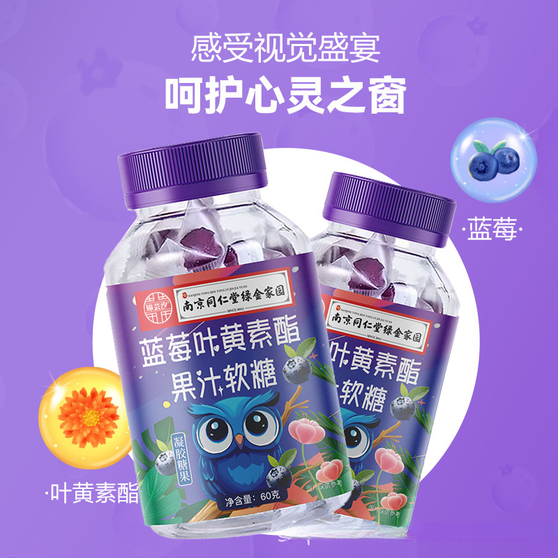 蓝莓叶黄素脂软糖宝宝爱吃酸甜口味多营养独立包装
