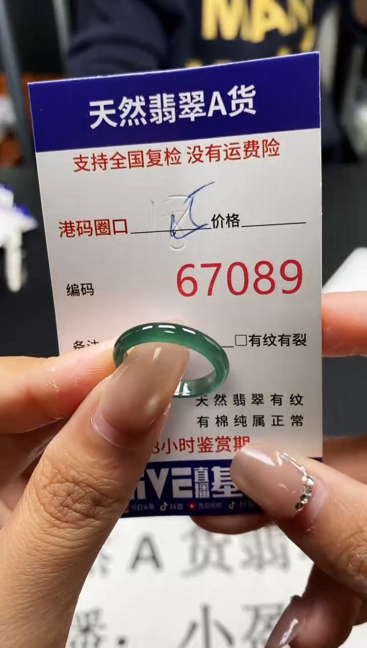 未镶嵌戒指翡翠天然A货翡翠7089