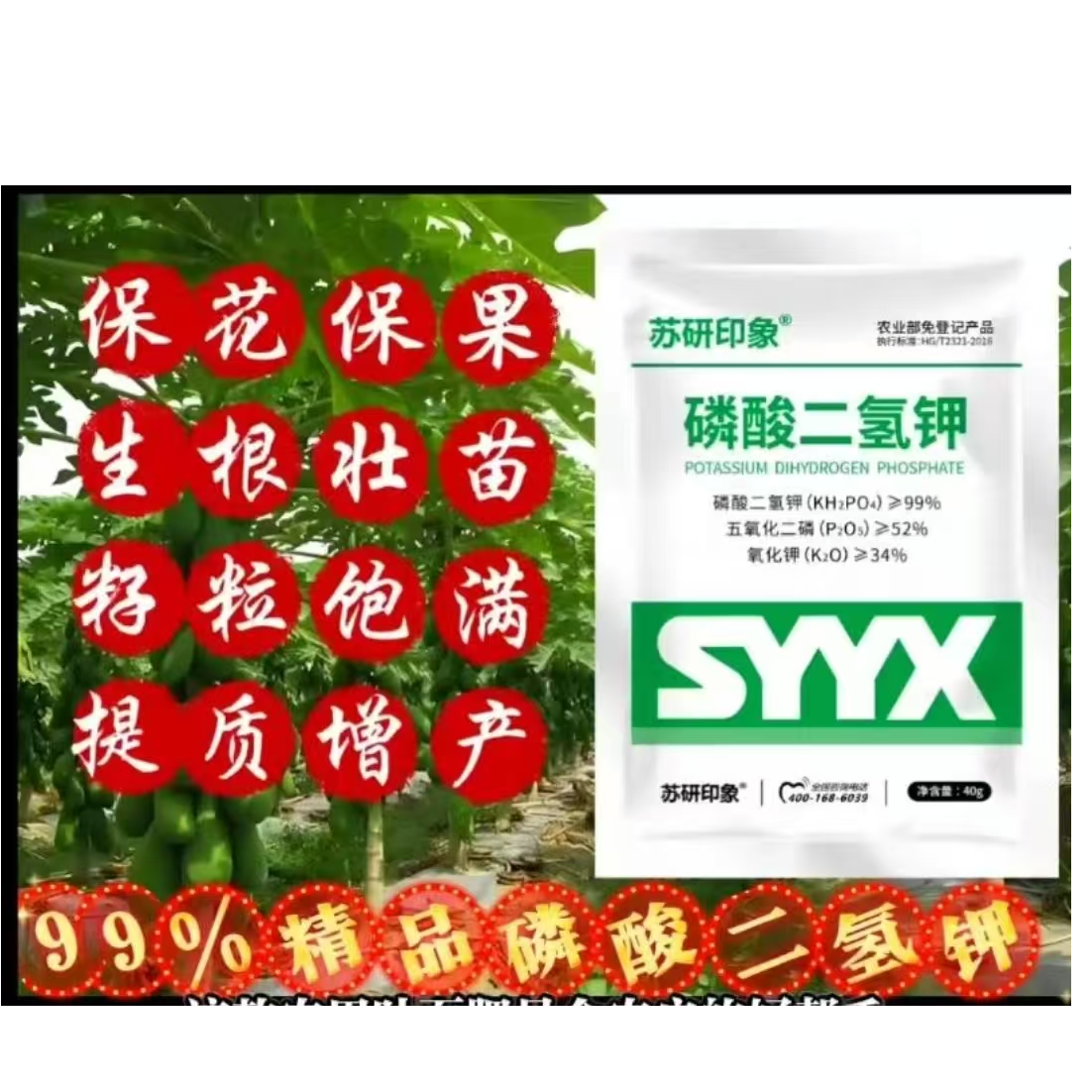 磷酸二氢钾磷肥钾肥有机肥水溶蔬菜农用果树肥料花肥花卉叶面肥