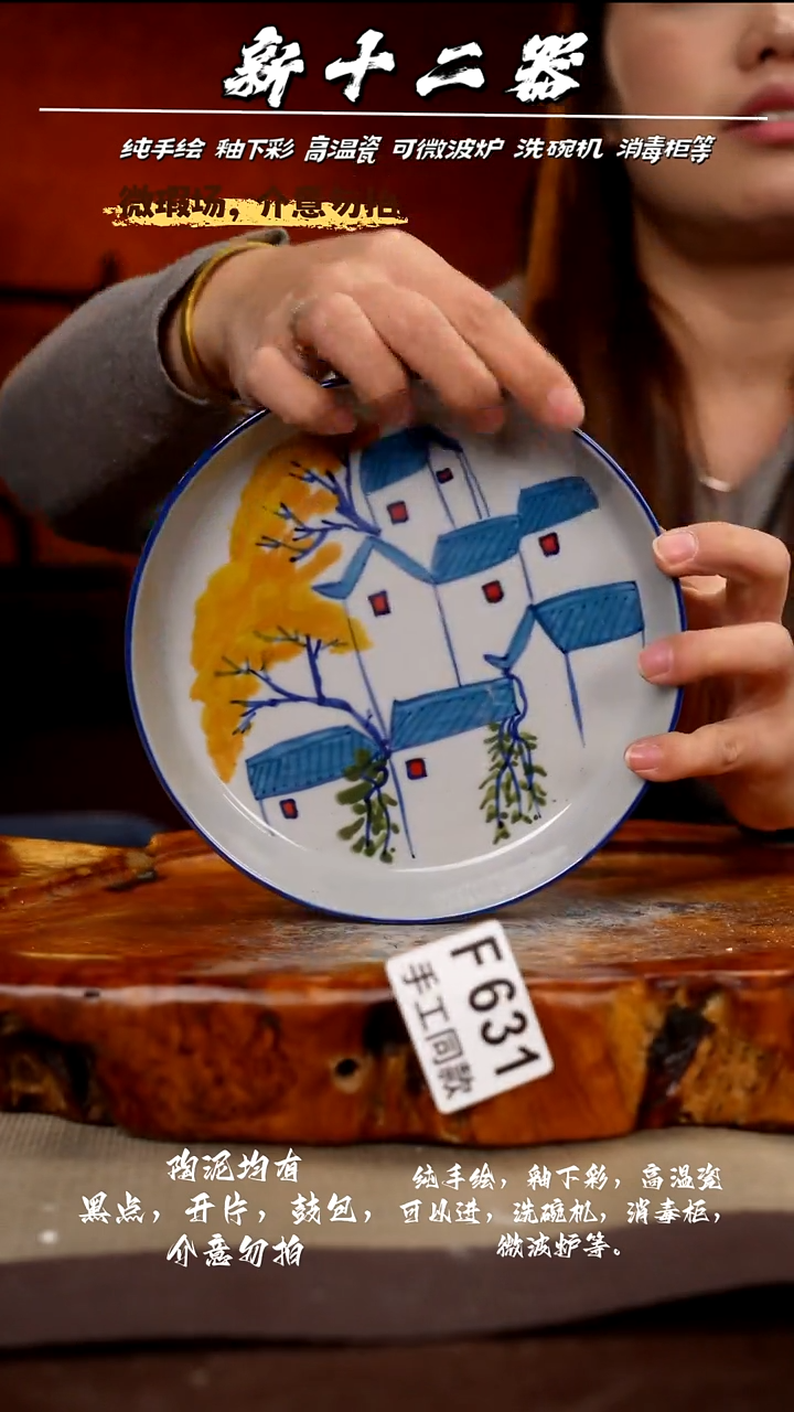 F631新十二器瓷器