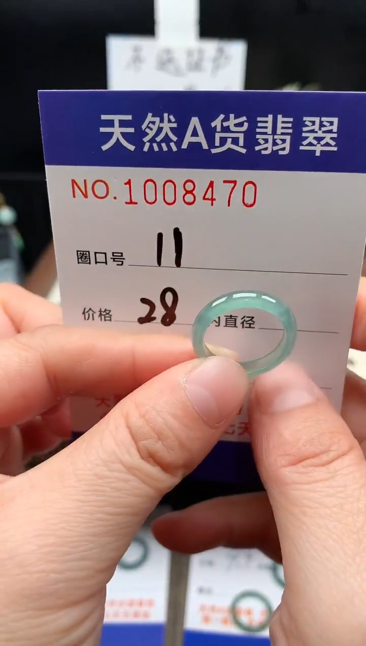 未镶嵌戒指翡翠11#