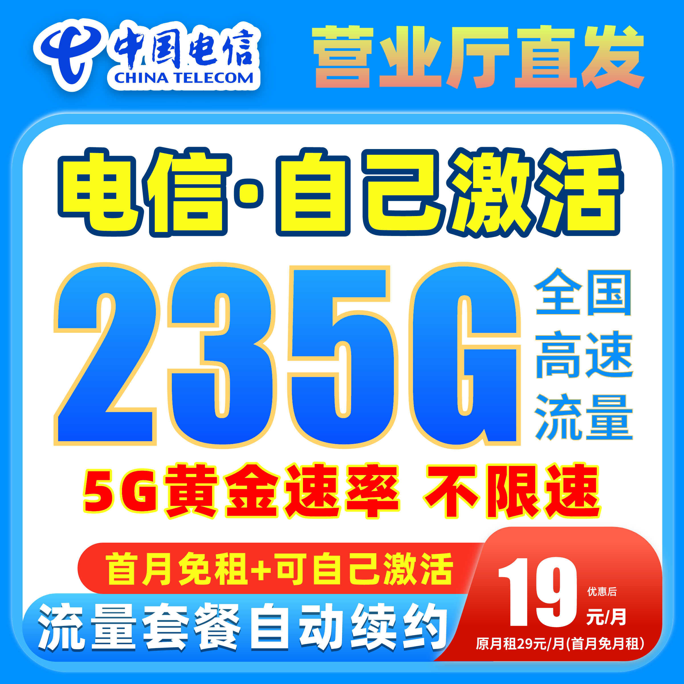 中国电信卡大流量卡19元235G全国通用电话卡靓号流量卡高速靓号