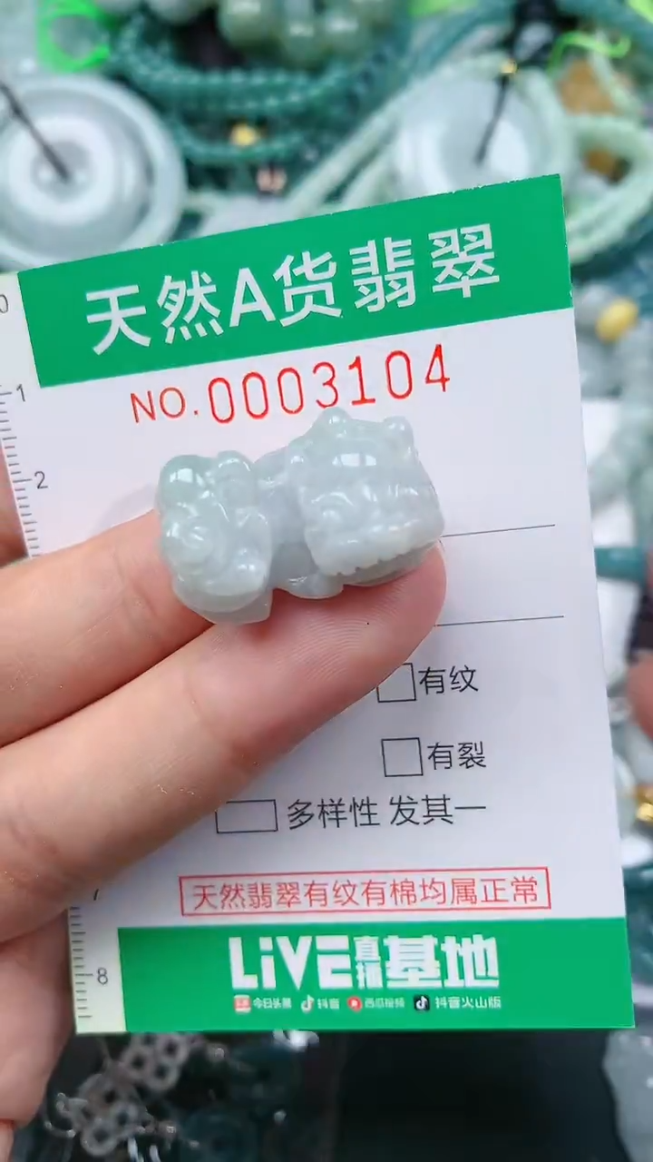 颈饰未镶嵌翡翠.0003104