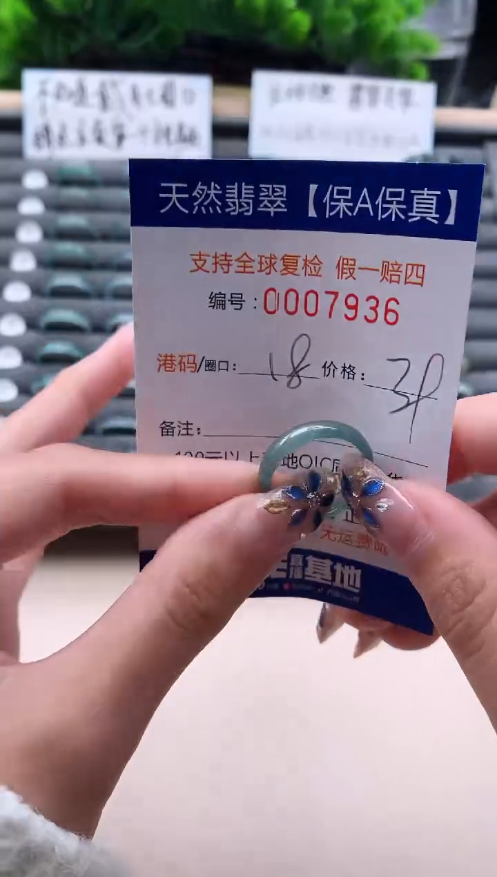 未镶嵌戒指翡翠7936