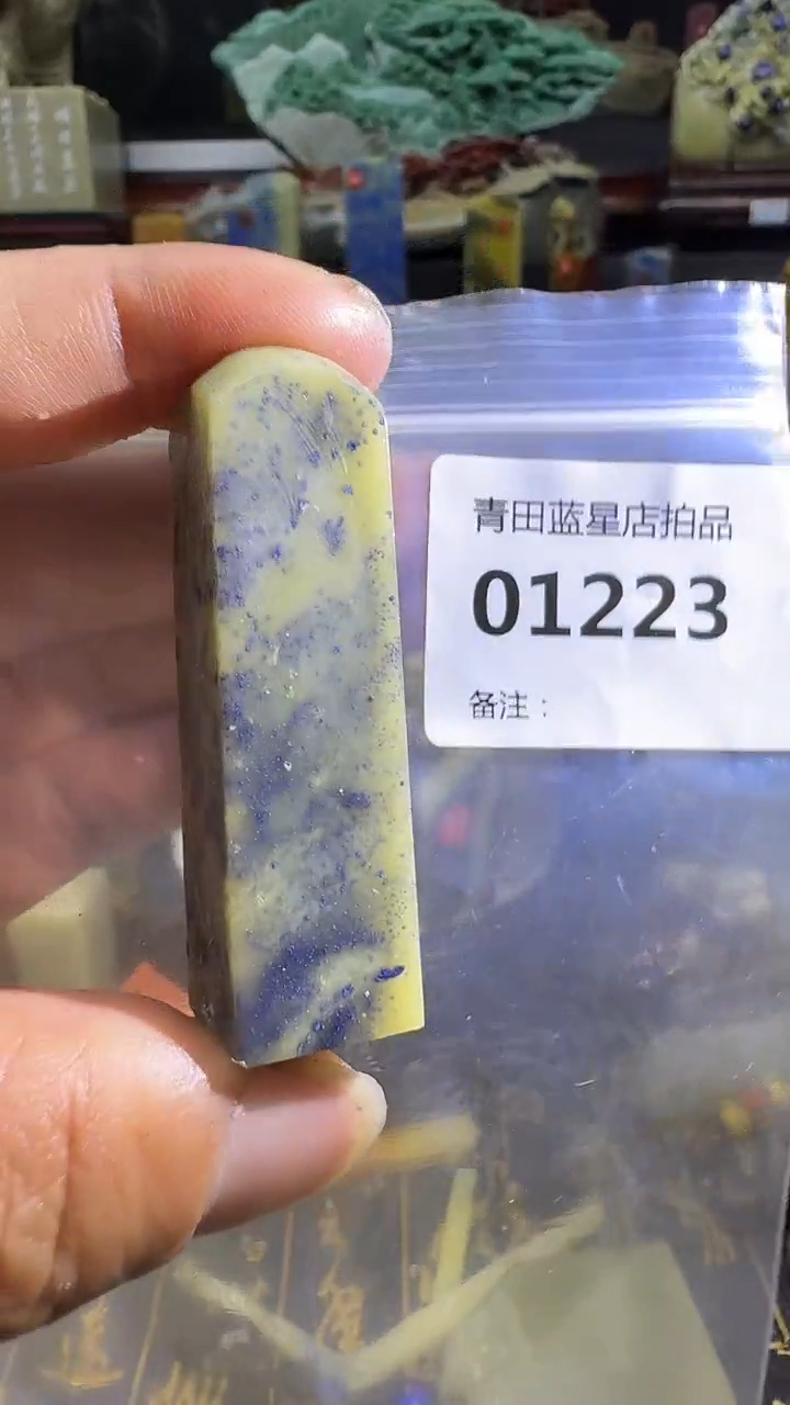 青田石青田蓝星总部拍品