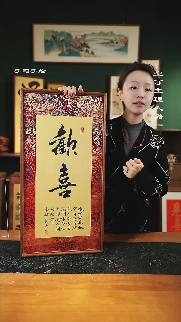 【闪购商品】书法-欢喜-35*68实木-锦缎