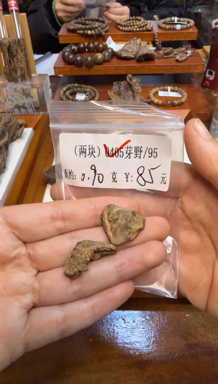 2块）0405芽野  0.90克