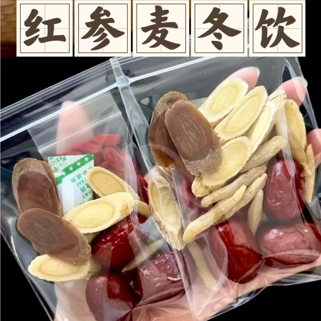 红参麦冬黄芪大枣枸杞茶养生茶包调理枸杞当归