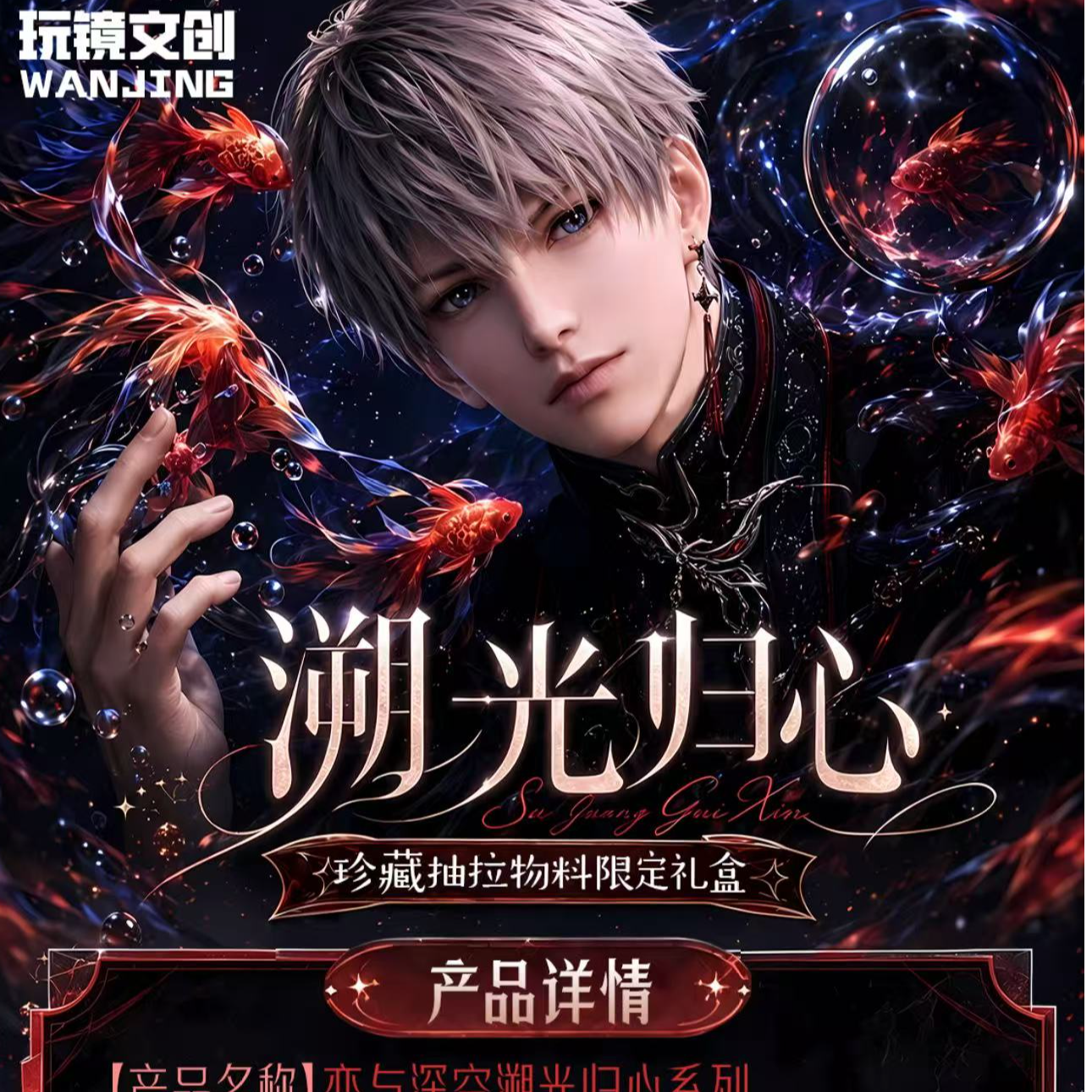 【拆包】玩镜文创 恋与深空溯光归心晨昏连接线盲盒系列（直播代拆）