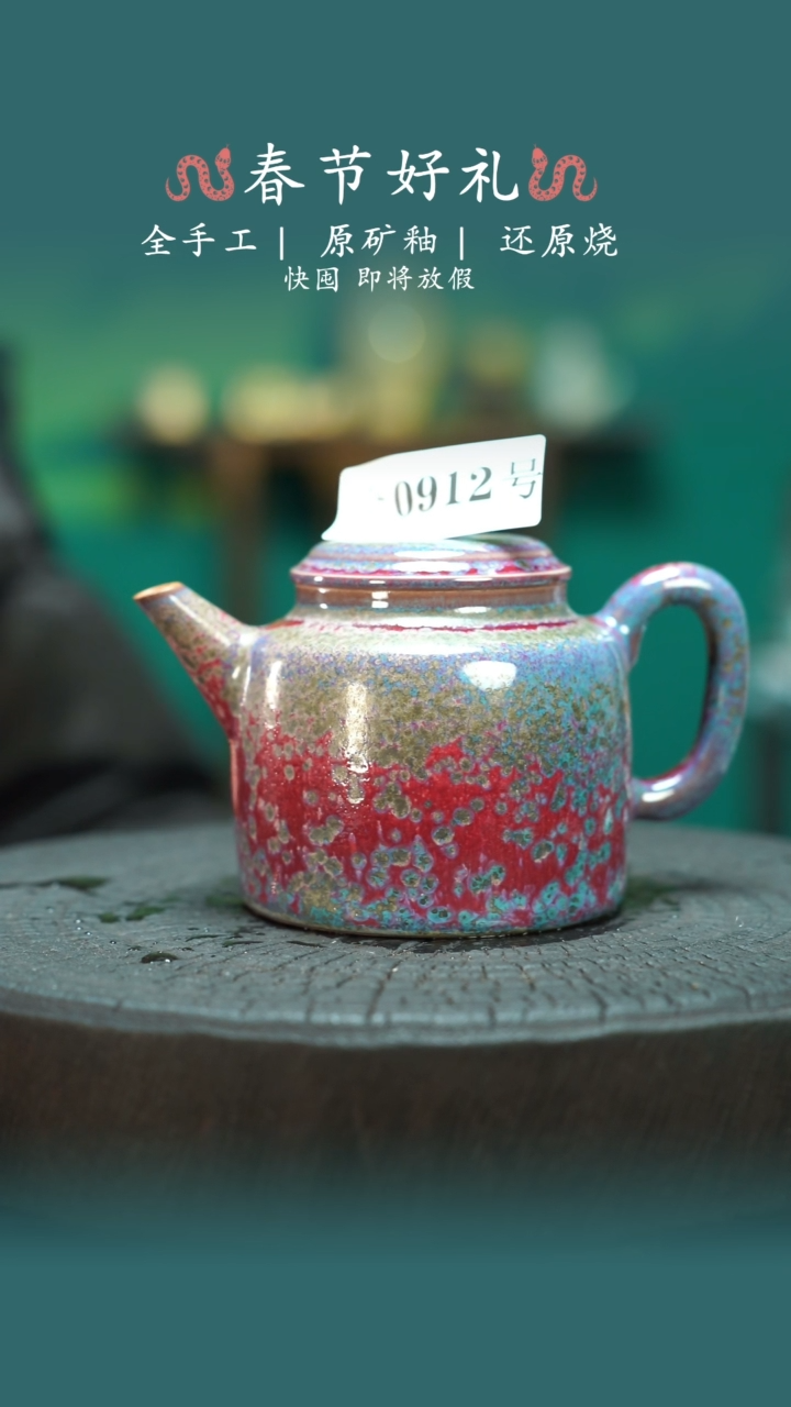 【闪购商品】原产地原矿钧瓷杯壶912
