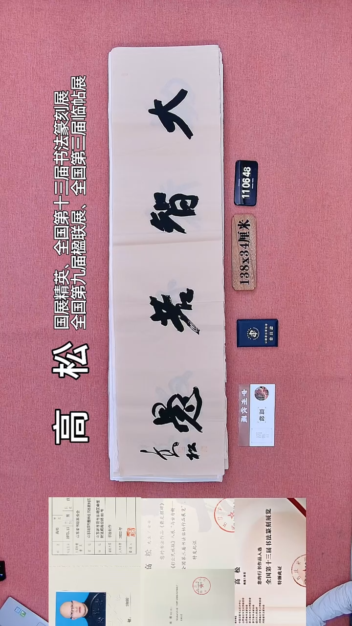 书法308         高老师书法作品