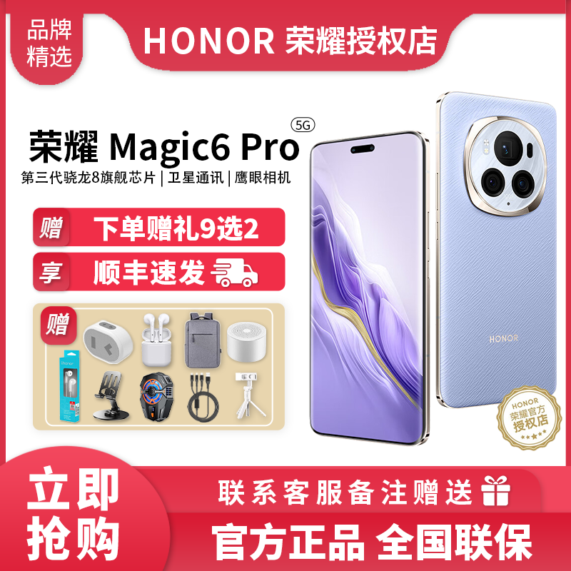 【年货】荣耀Magic6 Pro 单反级鹰眼相机 巨犀玻璃 鸿燕通信5G手机