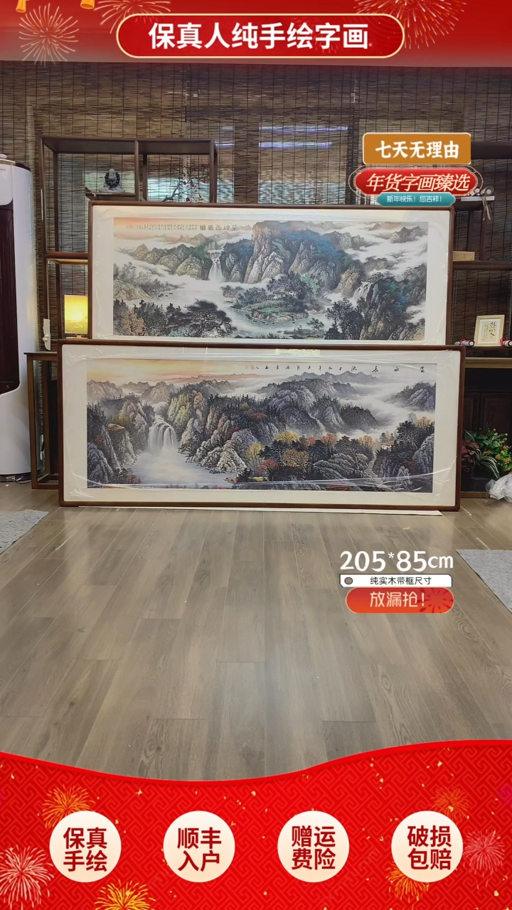 【闪购商品】国画纯手绘纯实木205*85cm