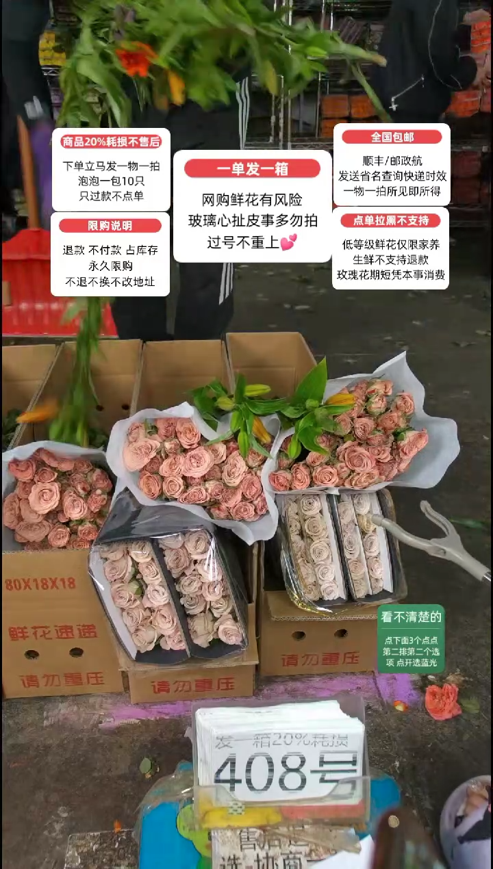 20%耗损发一箱❤号408