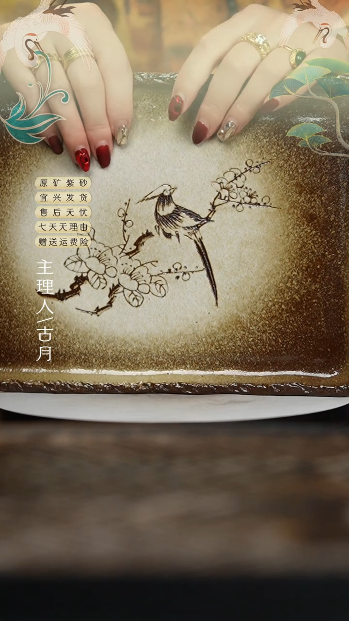 【闪购商品】I518段泥刻绘“喜上眉梢”壶承