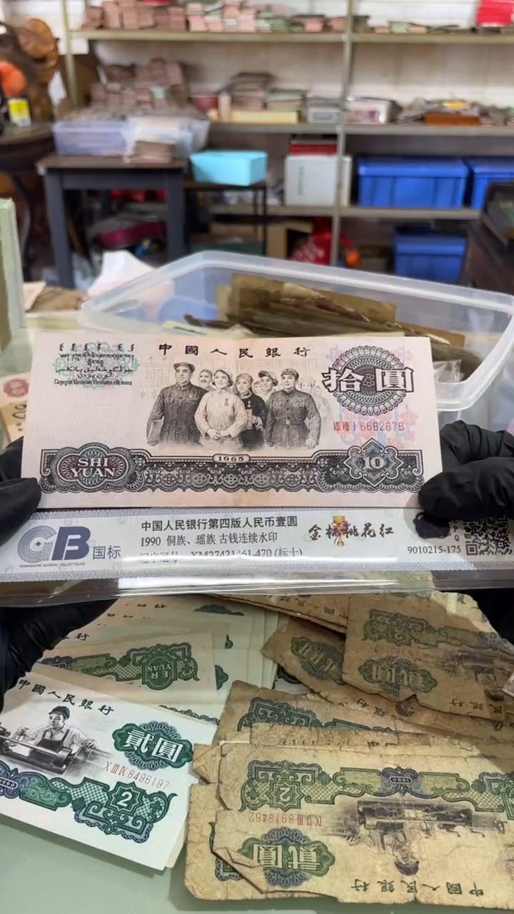 1张，大团结 676号码随机真币