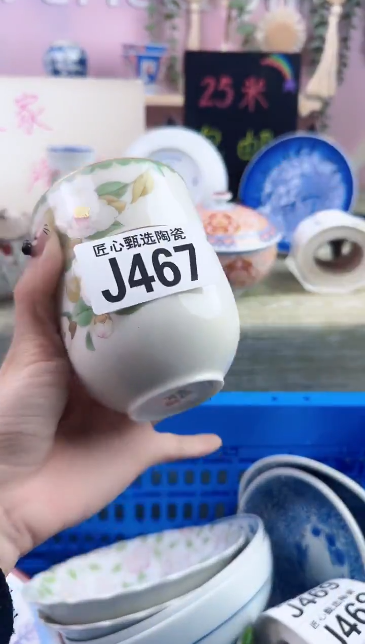 瓷片1****1       J467