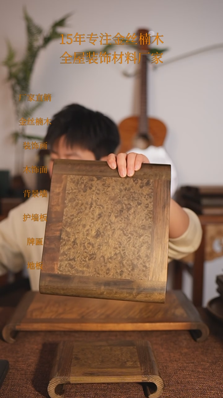 【闪购商品】金丝楠乌木金丝楠卷几