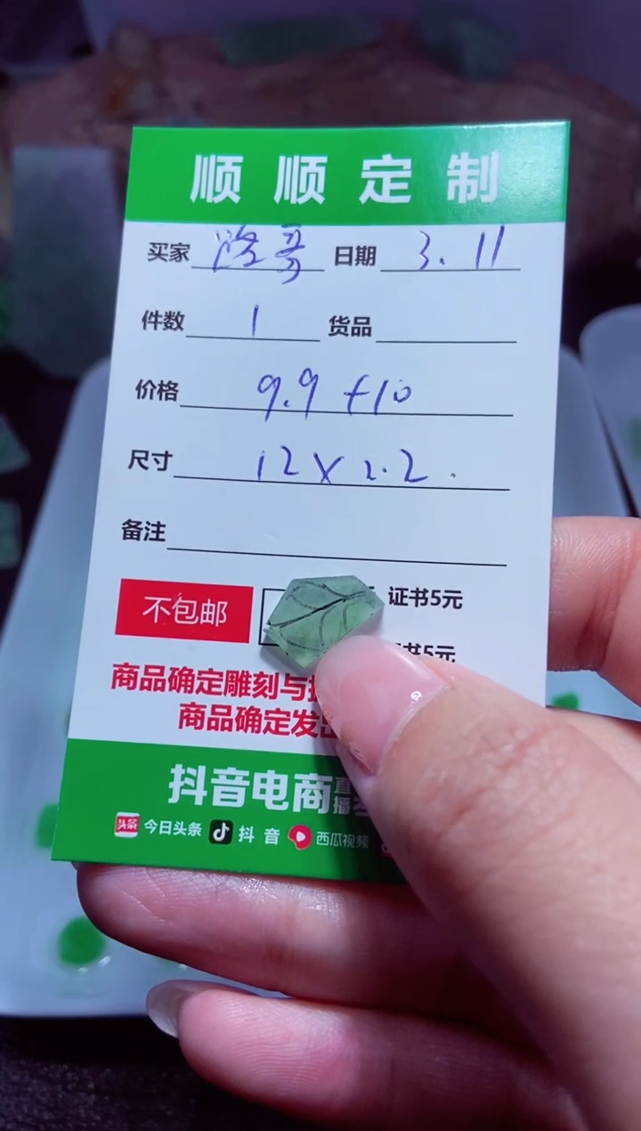 【闪购商品】定制翡翠未镶嵌材料9.9