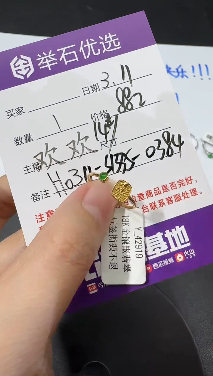 【闪购商品】翡翠戒指18K金镶嵌H0311-S1335-0384