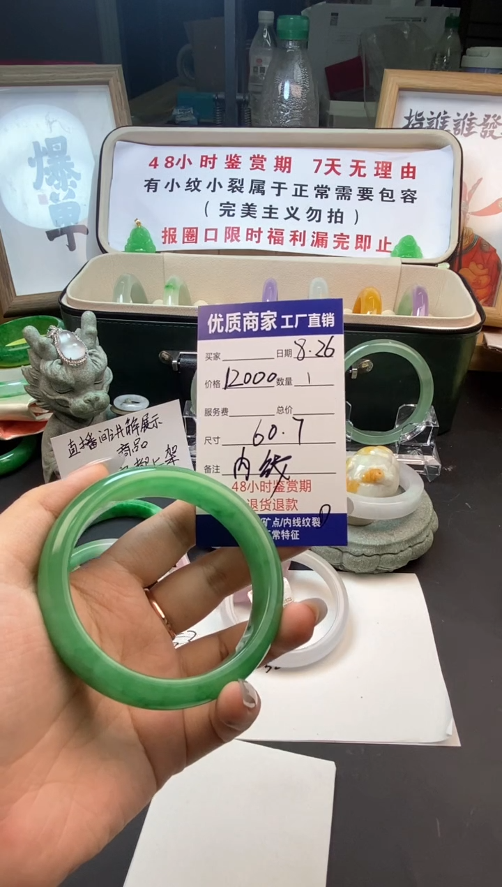 直播间专属手镯链接