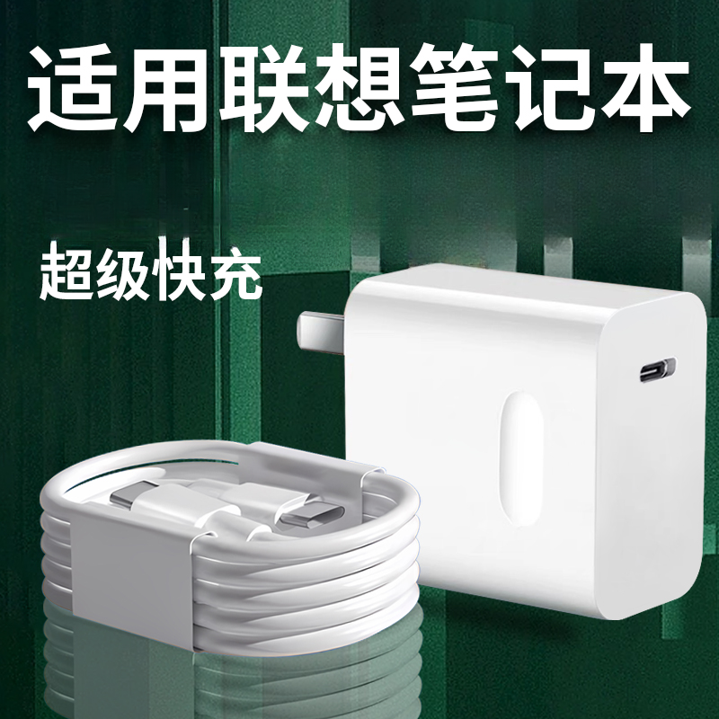 适用联想笔记本电脑充电器65W超级快充线Thinkbook13/14/16+原装