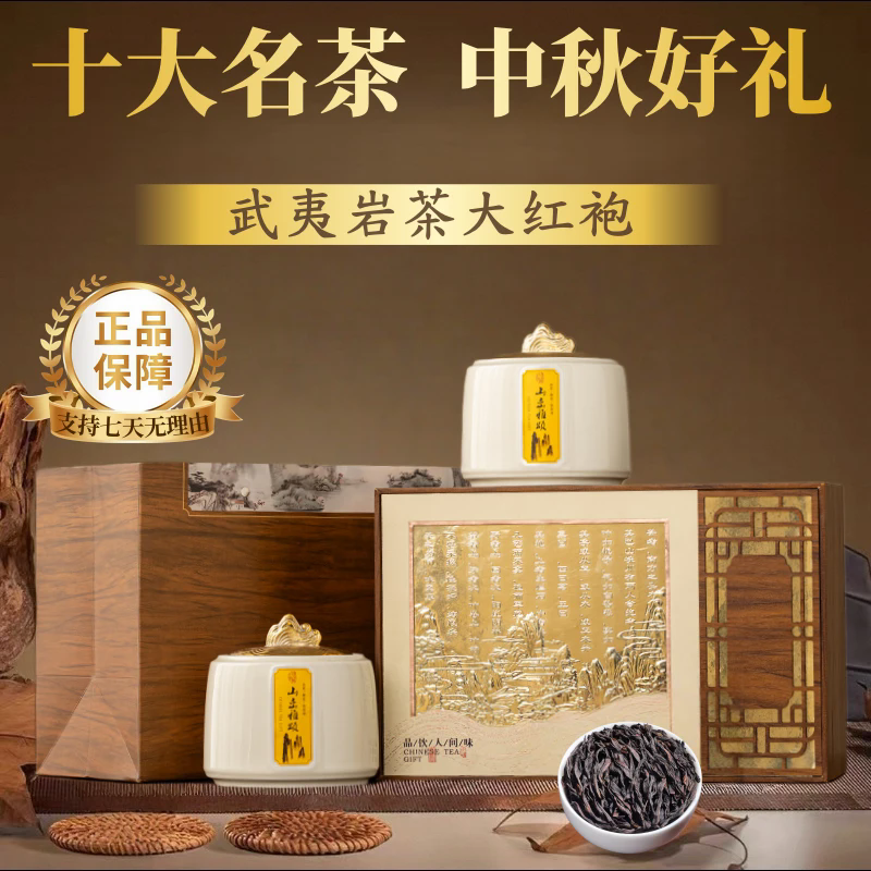大红袍茶叶礼盒装正宗武夷岩茶浓香乌龙茶官方旗舰店中秋送礼长辈