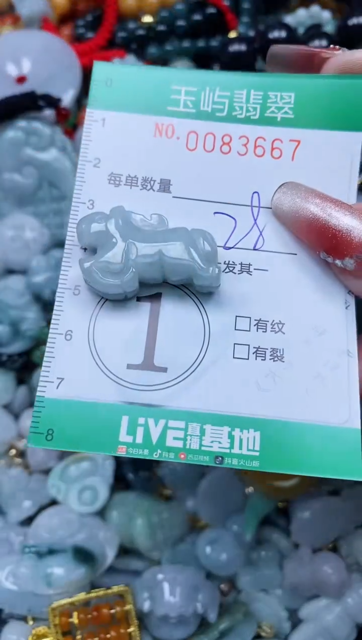 【闪购商品】翡翠颈饰未镶嵌闪购0083667