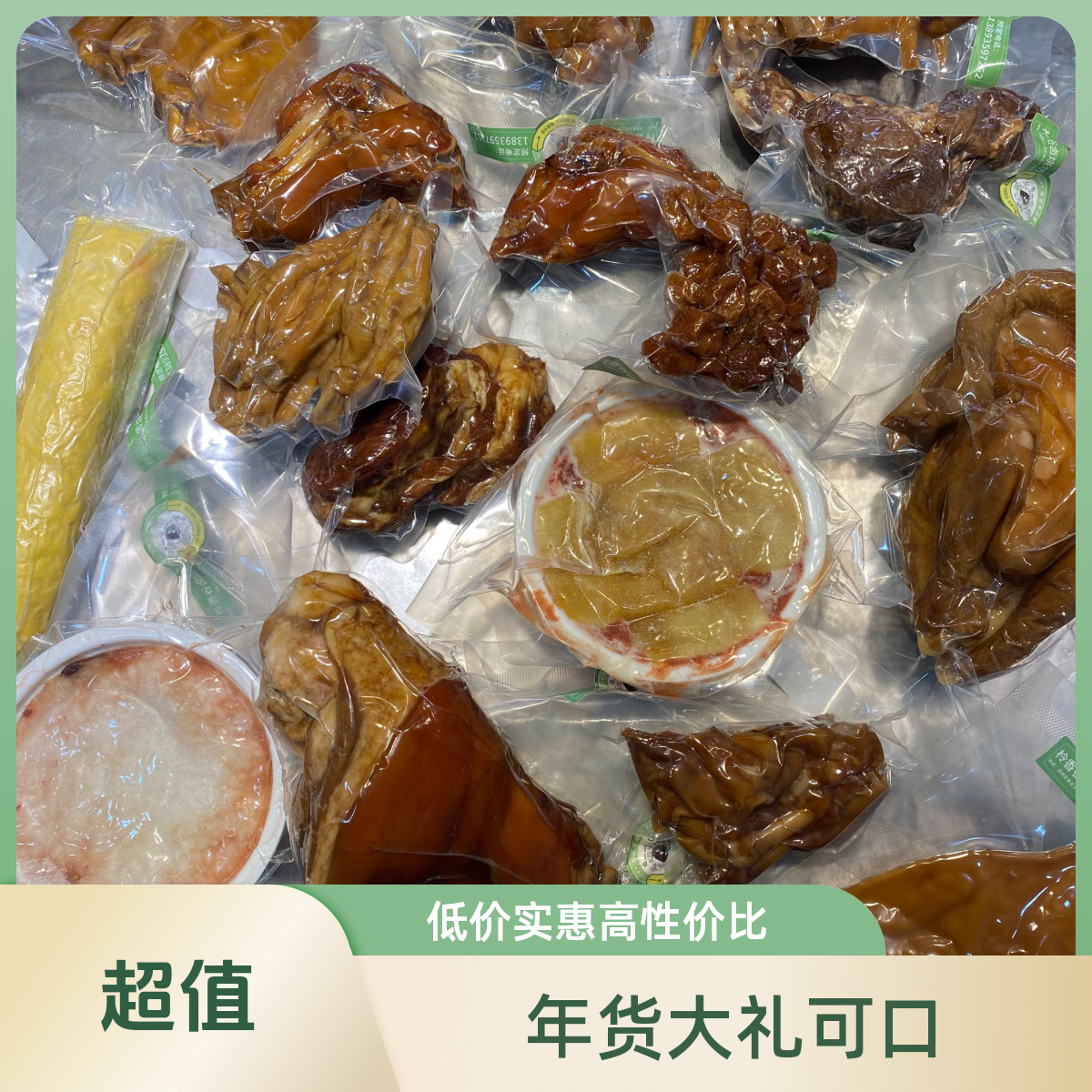 合家欢卤味年货大礼包