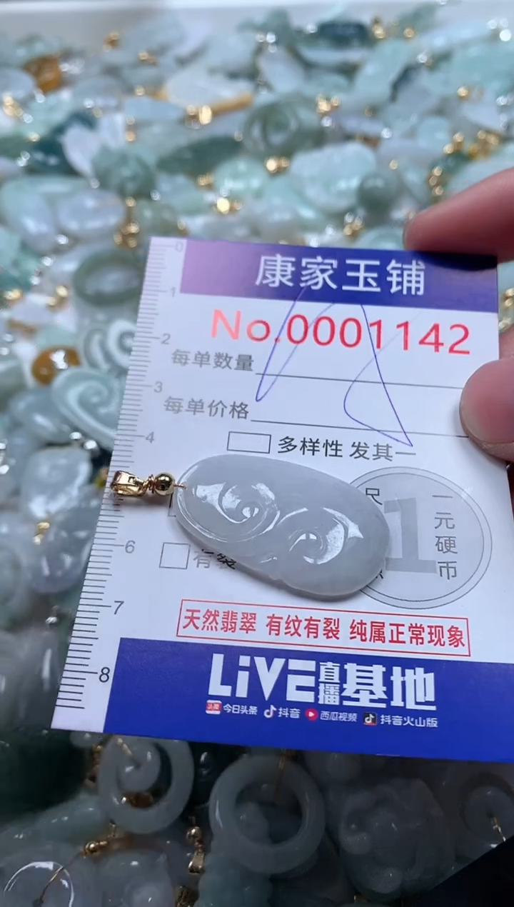 【闪购商品】翡翠吊坠(不含链)未镶嵌1142