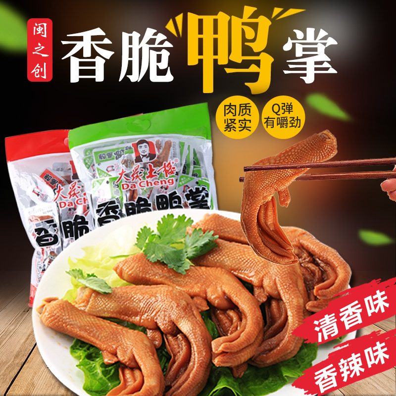 龙岩泡鸭爪香脆鸭掌休闲卤味解馋真空开袋即食小吃零食31.8克