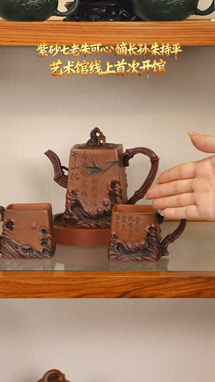 ZCP63可心老段泥观山套组260cc