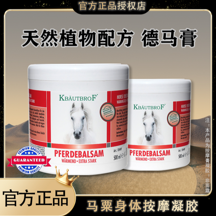 【官方补贴】德马膏正品肩颈马粟马膏按摩膏