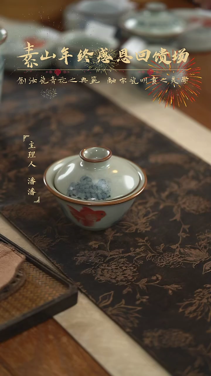 【闪购商品】杯杯福利柴窑珍品金鱼盖碗 67