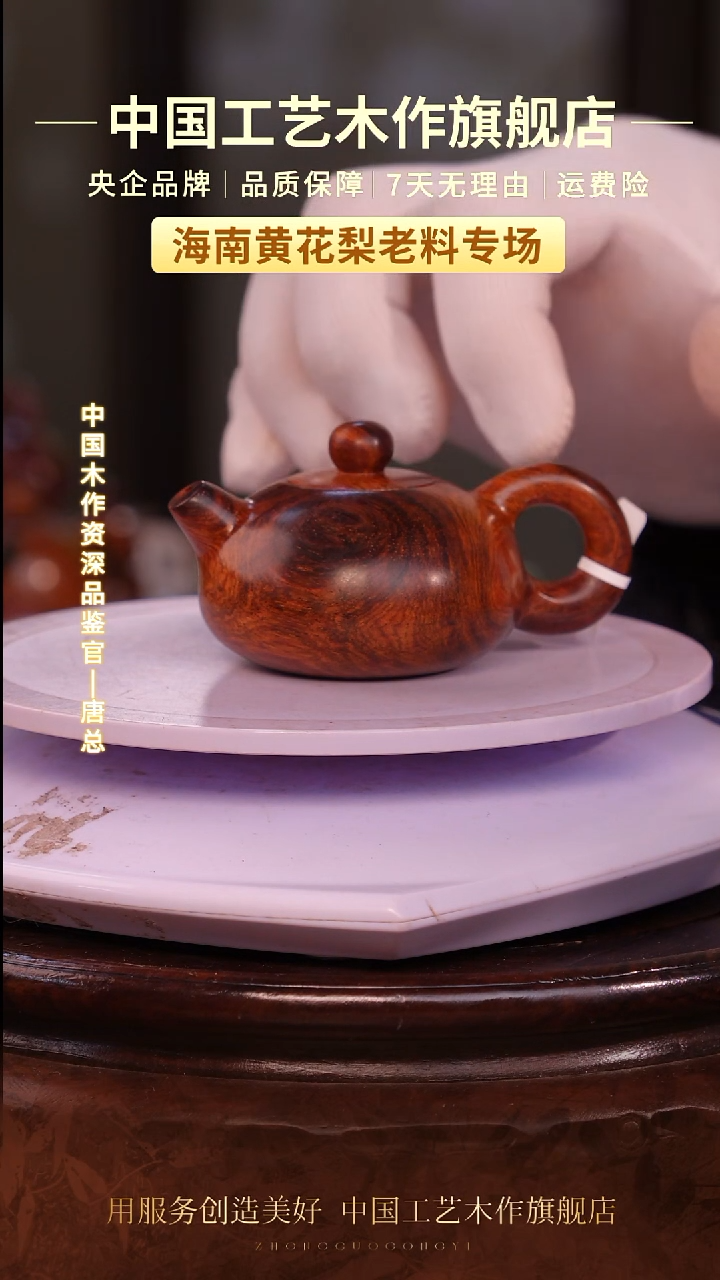 黄花梨/降香黄檀【中国工艺】海南黄花梨