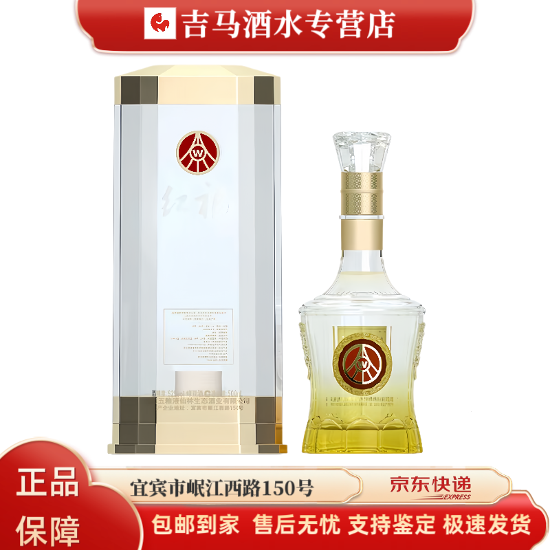 红福 五粮液仙林生态 宜宾优级生态酒 送礼宴请热销佳品500ml52度