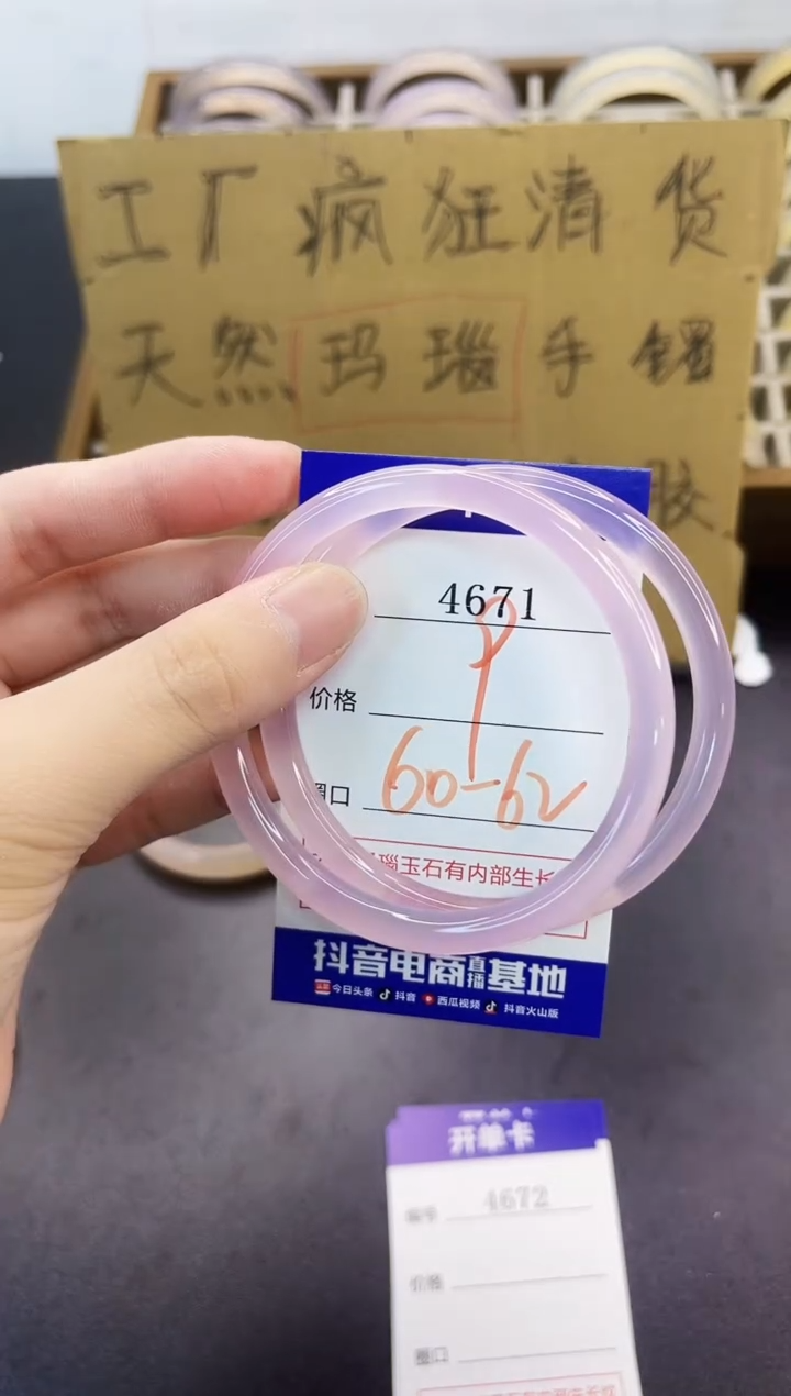 手镯玛瑙/玉髓未镶嵌4671