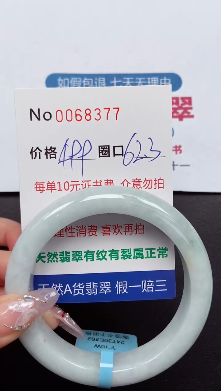 【闪购商品】翡翠手镯未镶嵌 0068377