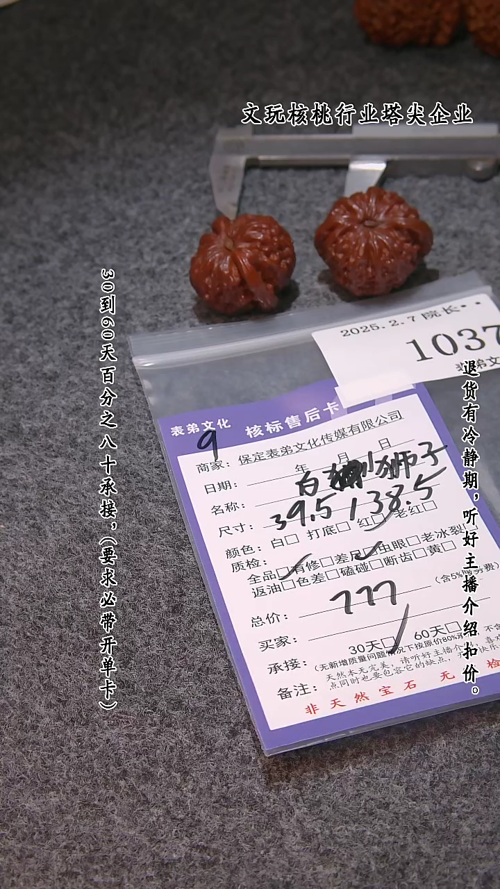 【闪购商品】文玩核桃吊坠1037白狮子