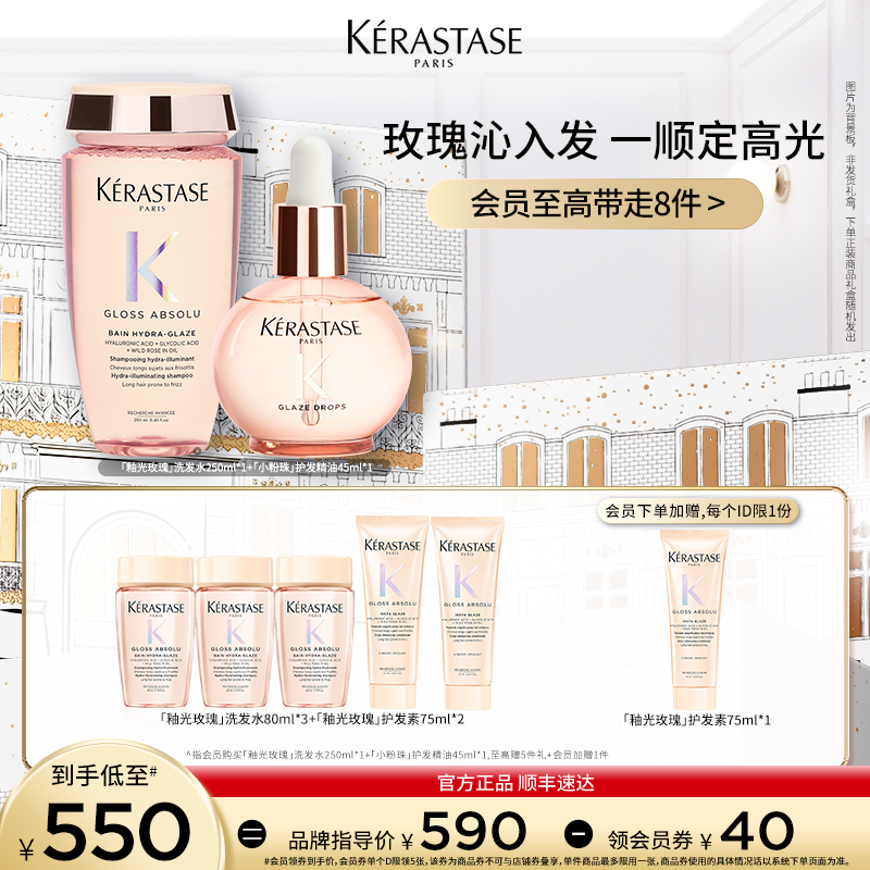 【官方正品】卡诗釉光玫瑰小粉珠护发精油洗发水蓬松柔顺无硅油套组