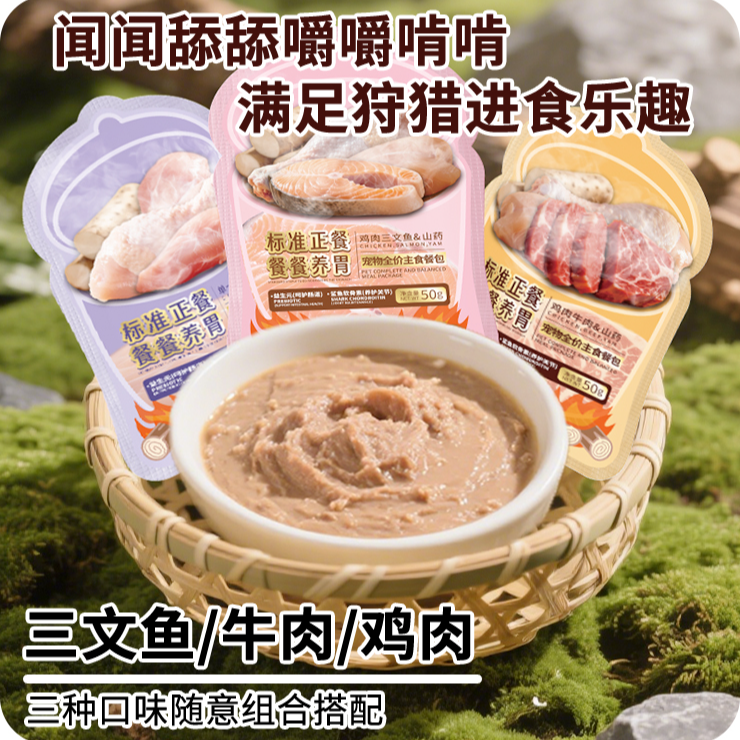 呗啾咪主食餐包软罐头鸡肉牛肉三文鱼高蛋白山药养胃主食罐50g